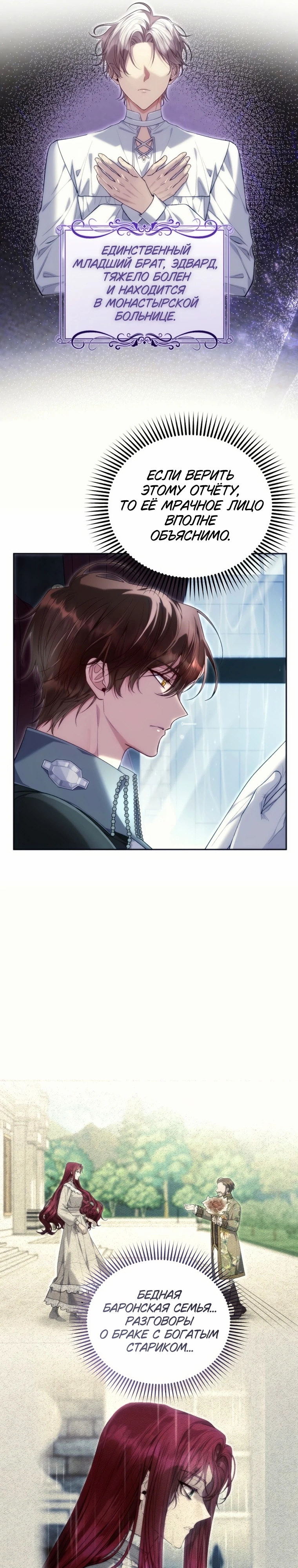 Страница 10 главы 3 манги Я знаю, что не должна поступать так с герцогом