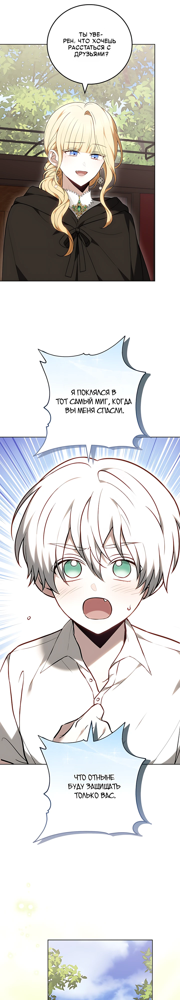 Страница 10 главы 3 манги Главные герои расстались