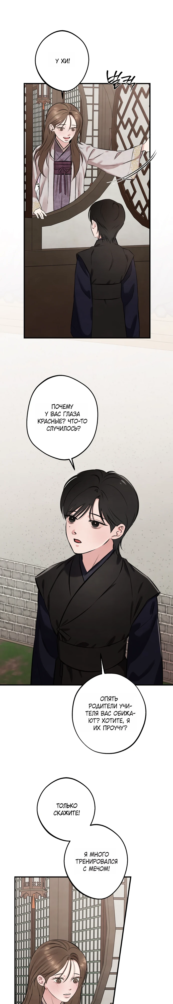 Страница 10 главы 3 манги Жена учителя