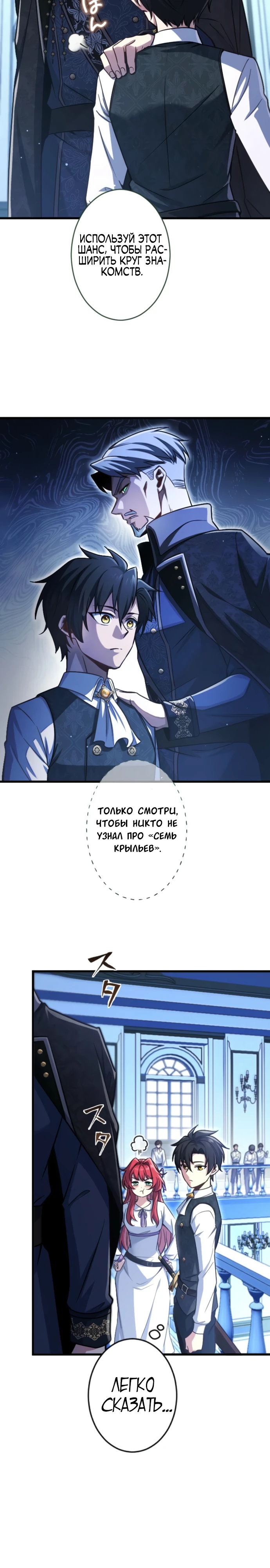 Страница 10 главы 3 манги Астер, ублюдок из дворянского рода / Aster, the Rebel of a Tyrant Family