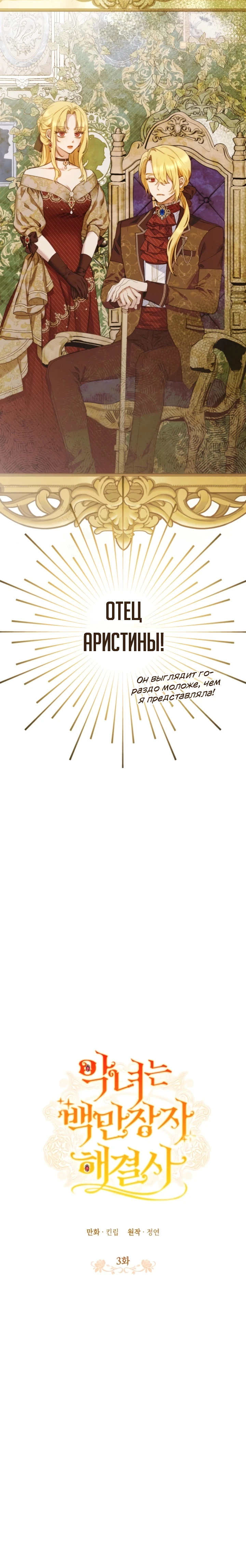 Страница 10 главы 3 манги Злодейка — миллионерша-решала