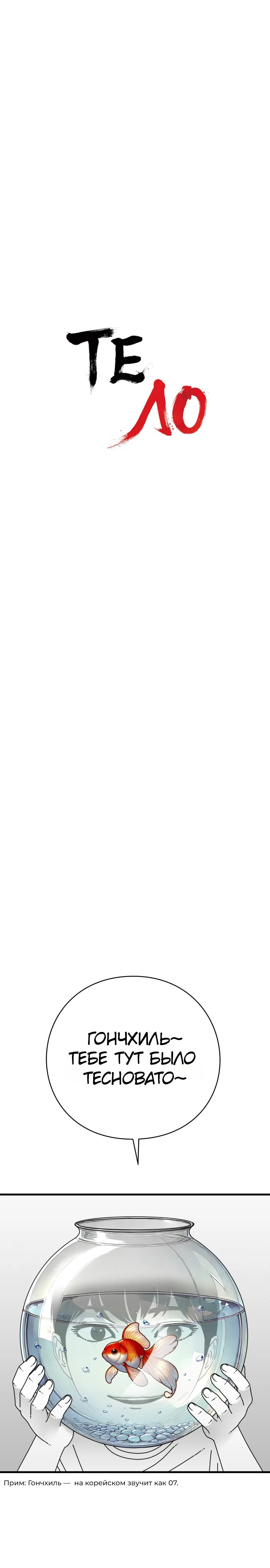 Страница 10 главы 3 манги Тело / The Body