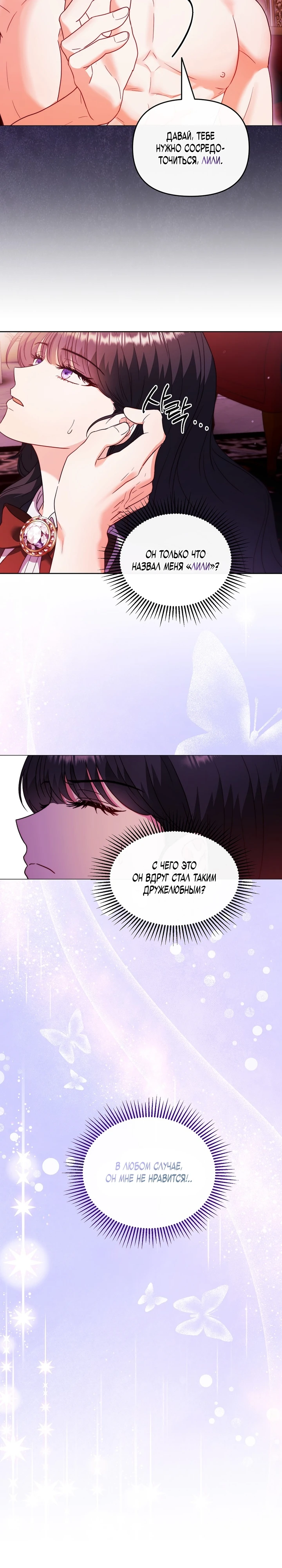 Страница 10 главы 3 манги В ловушке с чертовым врагом