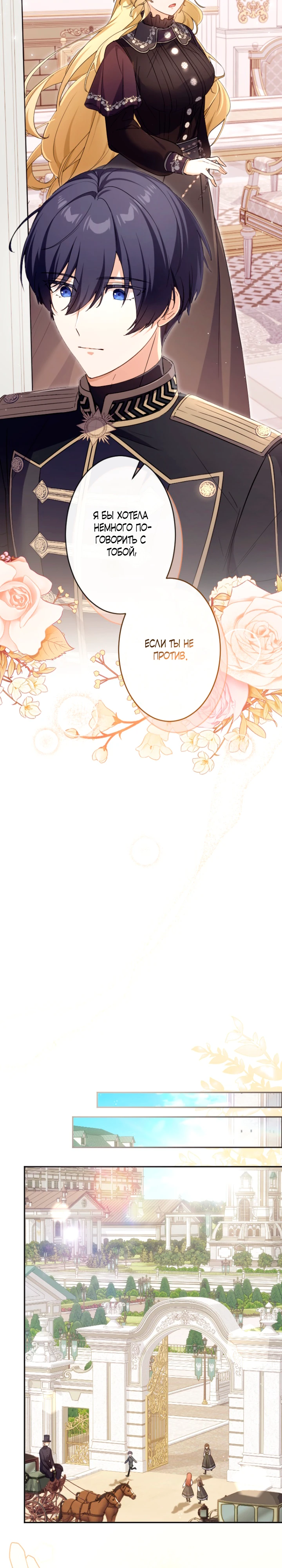Страница 10 главы 3 манги Как выжить, будучи мачехой-злодейкой