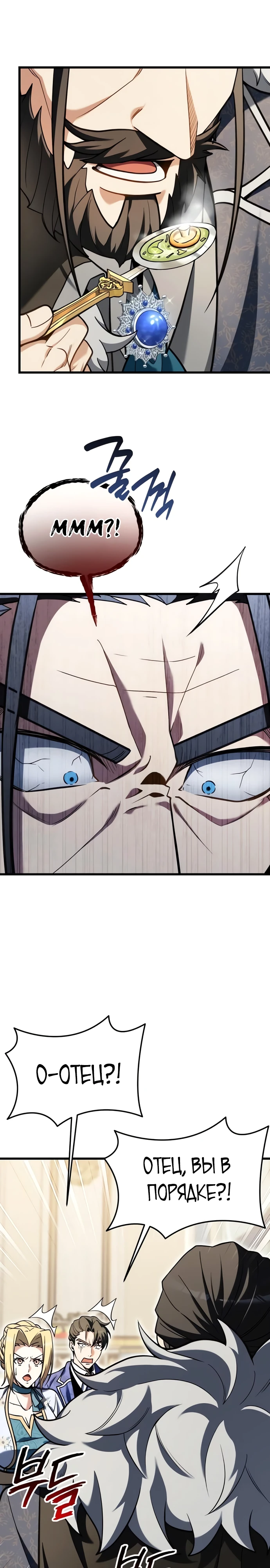 Страница 10 главы 3 манги Лорд другого мира всех накормит