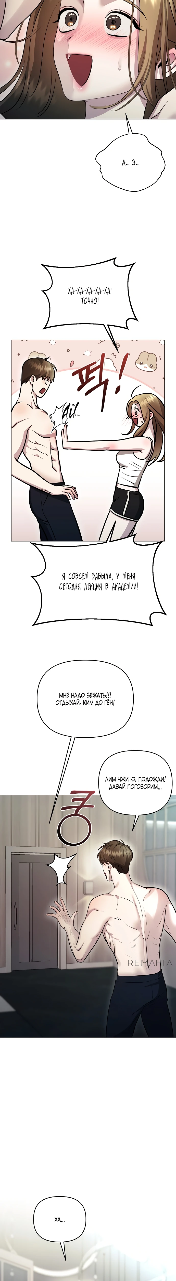 Страница 10 главы 3 манги Соблазнить друга