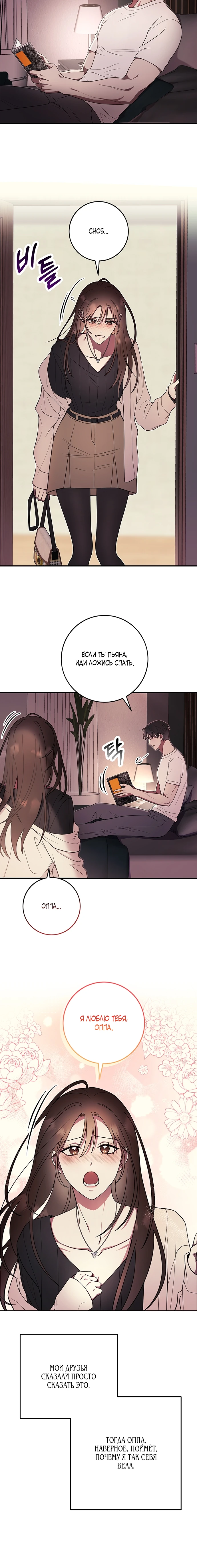 Страница 10 главы 3 манги Оппа, всего лишь один укус
