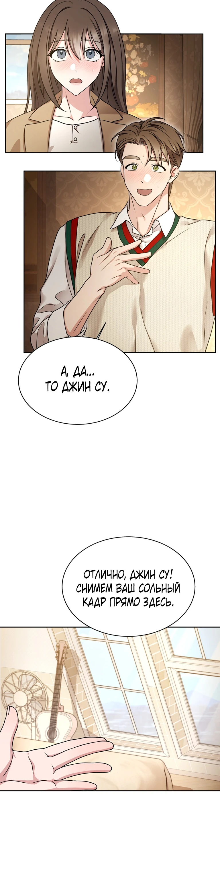 Страница 10 главы 3 манги Ты хочешь быть непристойным со мной?