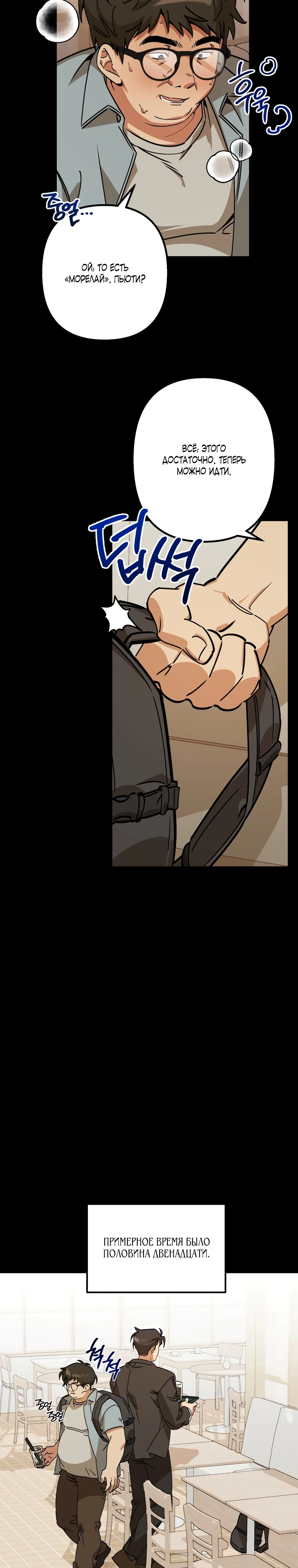 Страница 10 главы 3 манги Заряд милоты! Бум!