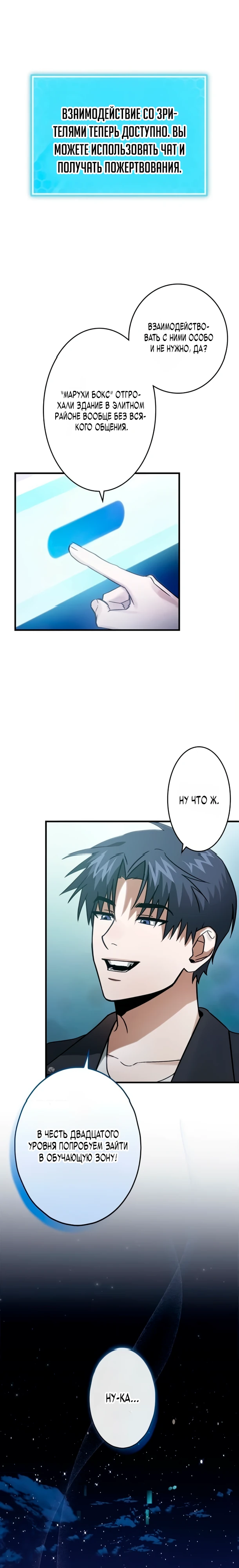 Страница 11 главы 3 манги Я не хочу быть сильным / Regressors dont want to become strong