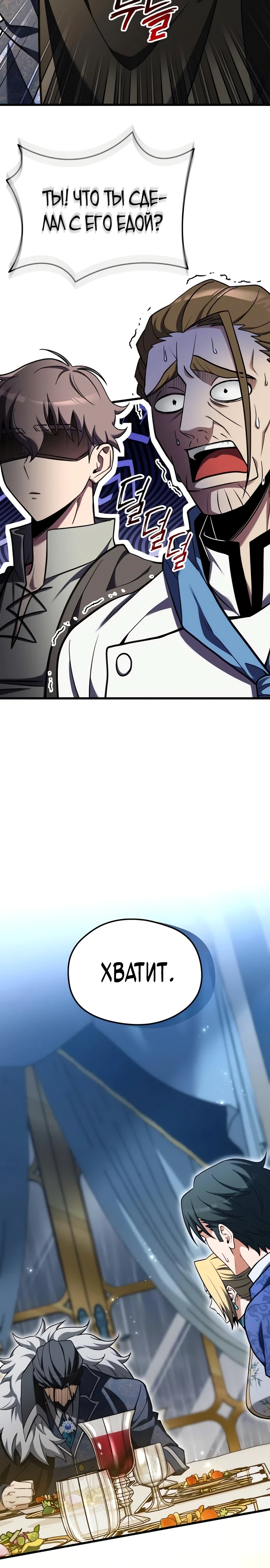 Страница 11 главы 3 манги Лорд другого мира всех накормит