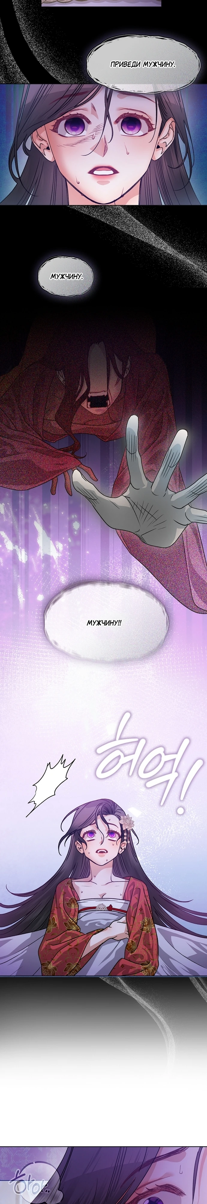 Страница 11 главы 3 манги Ночь зверя