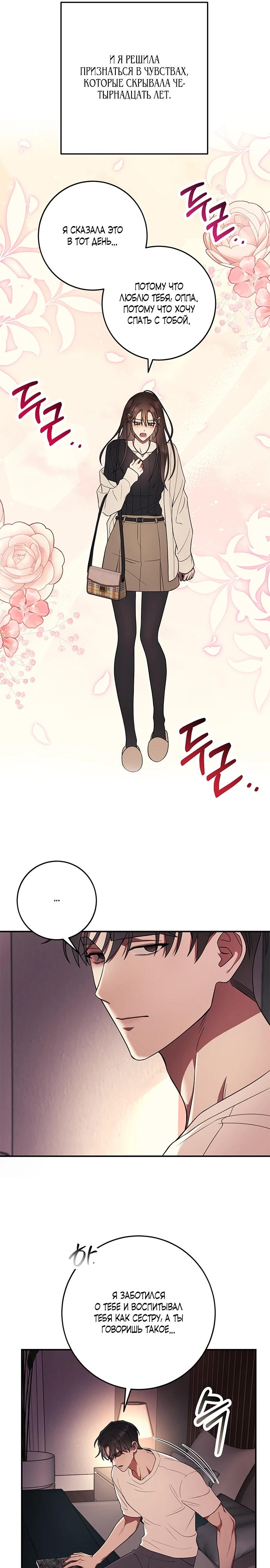Страница 11 главы 3 манги Оппа, всего лишь один укус