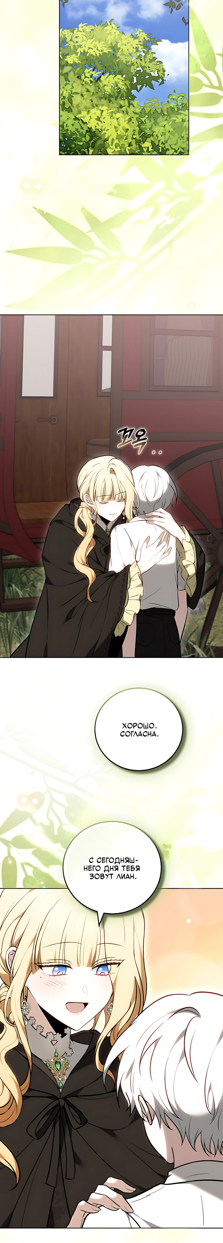 Страница 11 главы 3 манги Главные герои расстались