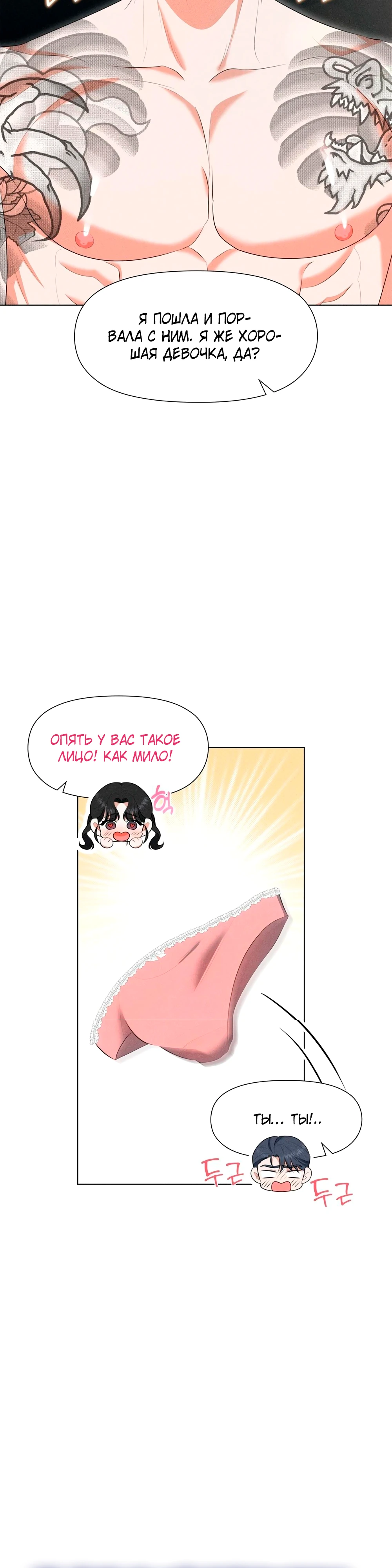 Страница 11 главы 3 манги У вас проблемы, мистер!