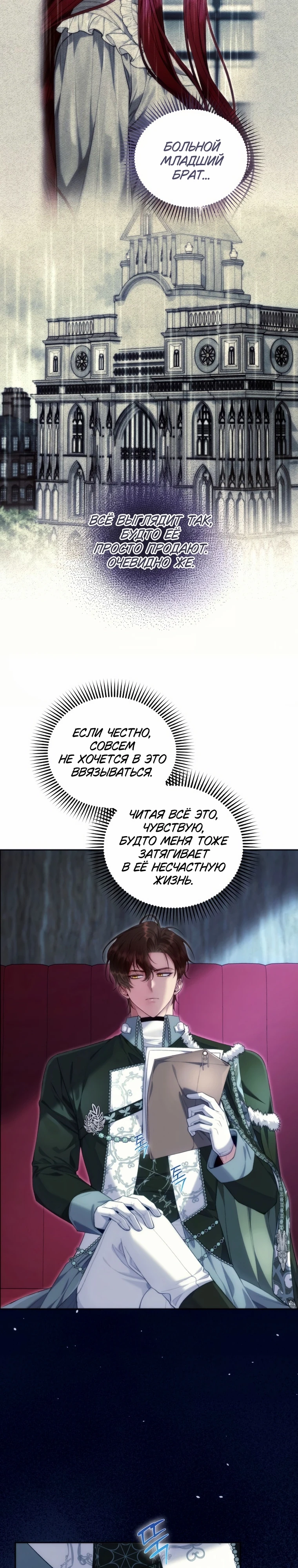 Страница 11 главы 3 манги Я знаю, что не должна поступать так с герцогом