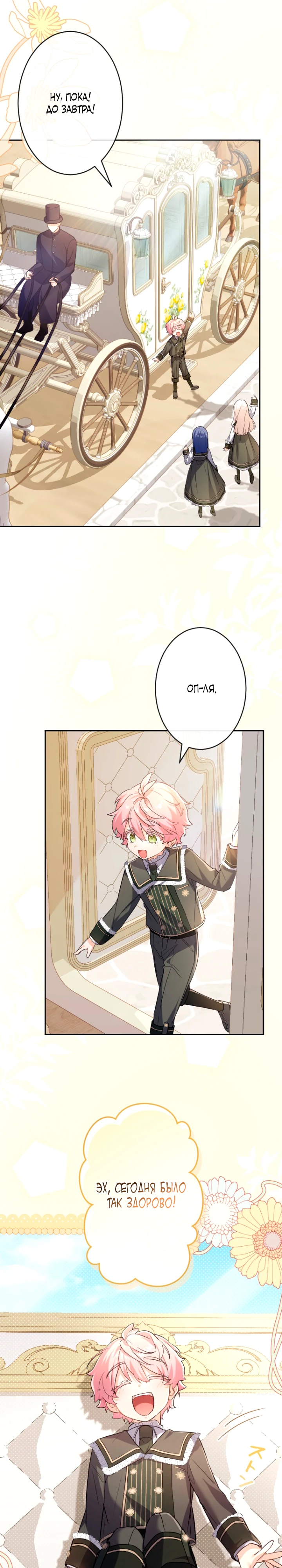 Страница 11 главы 3 манги Как выжить, будучи мачехой-злодейкой