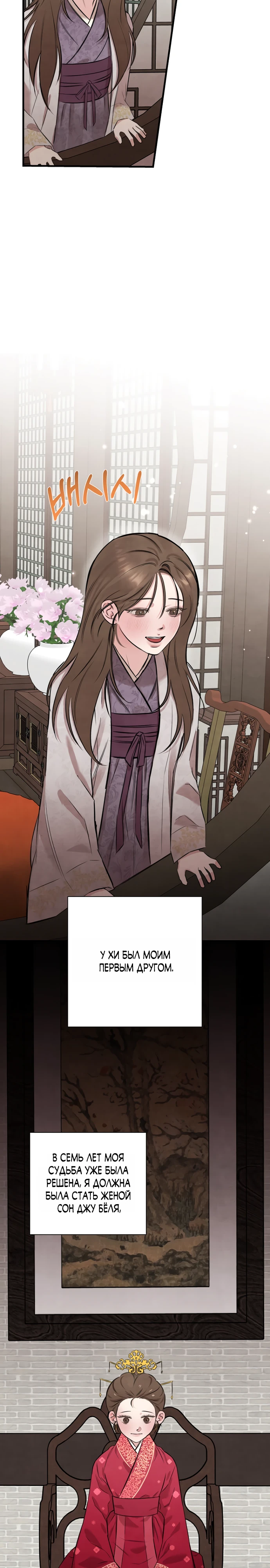 Страница 11 главы 3 манги Жена учителя