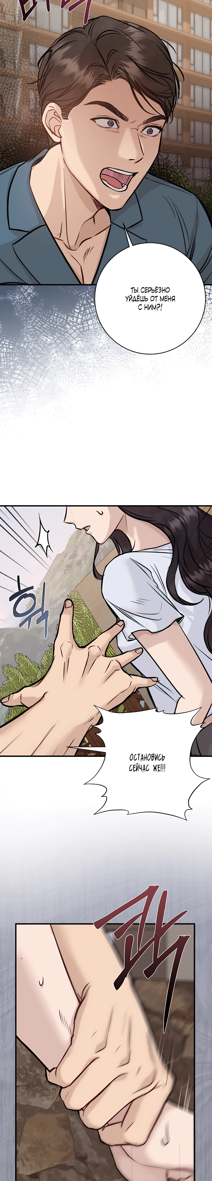 Страница 11 главы 3 манги Шепот ночи