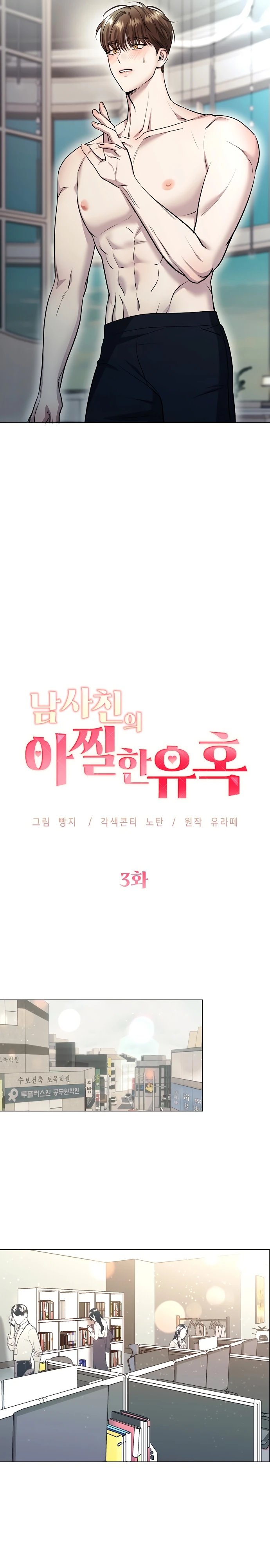 Страница 11 главы 3 манги Соблазнить друга