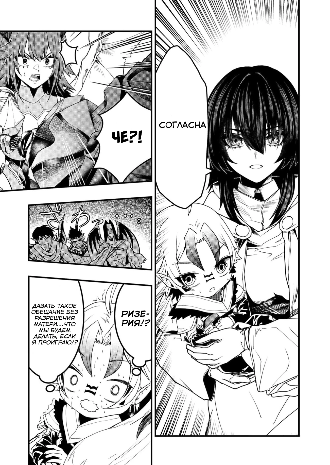 Страница 11 главы 3 манги Сильнейший владыка демонов с рождения