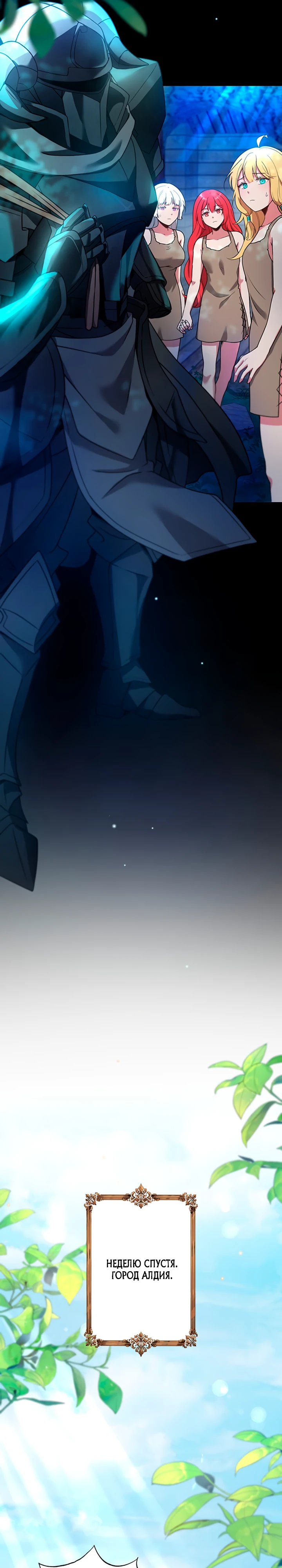 Страница 11 главы 3 манги Я переродился злодеем-статистом в мире игры