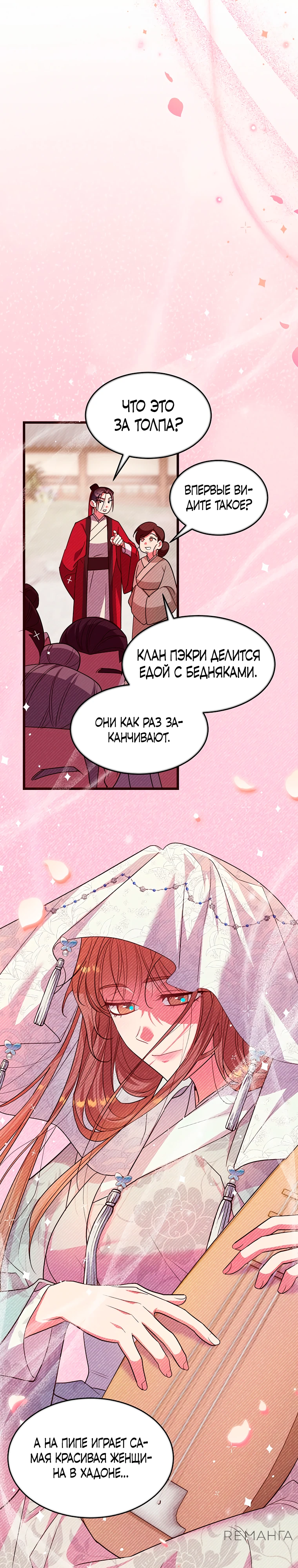 Страница 11 главы 3 манги Мой жестокий муж вернулся к жизни