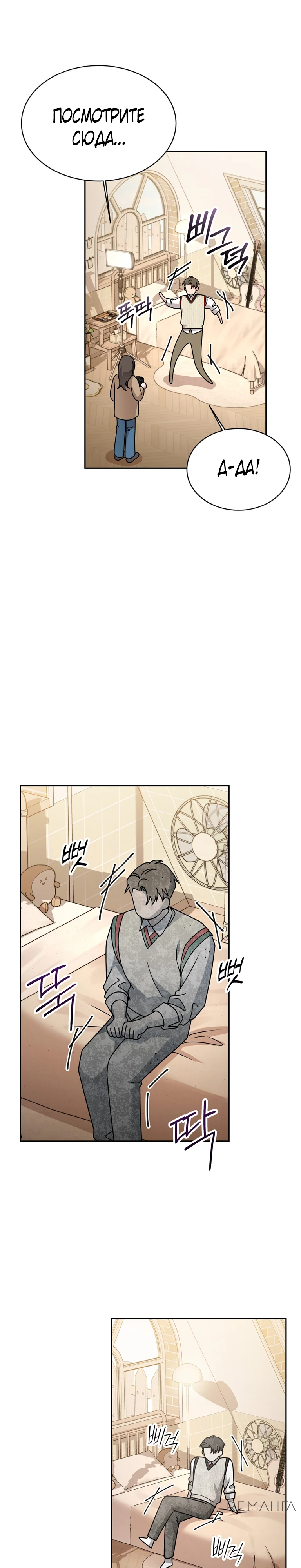 Страница 11 главы 3 манги Ты хочешь быть непристойным со мной?