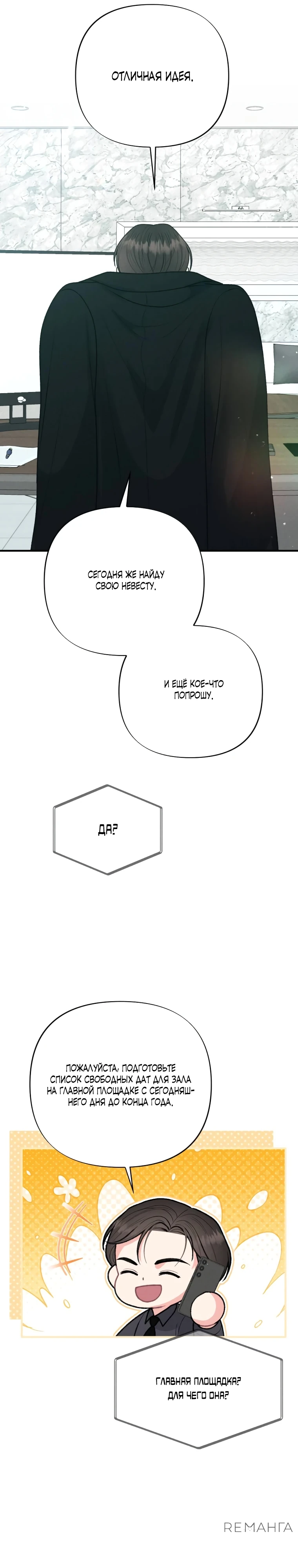 Страница 11 главы 3 манги Триггер брака