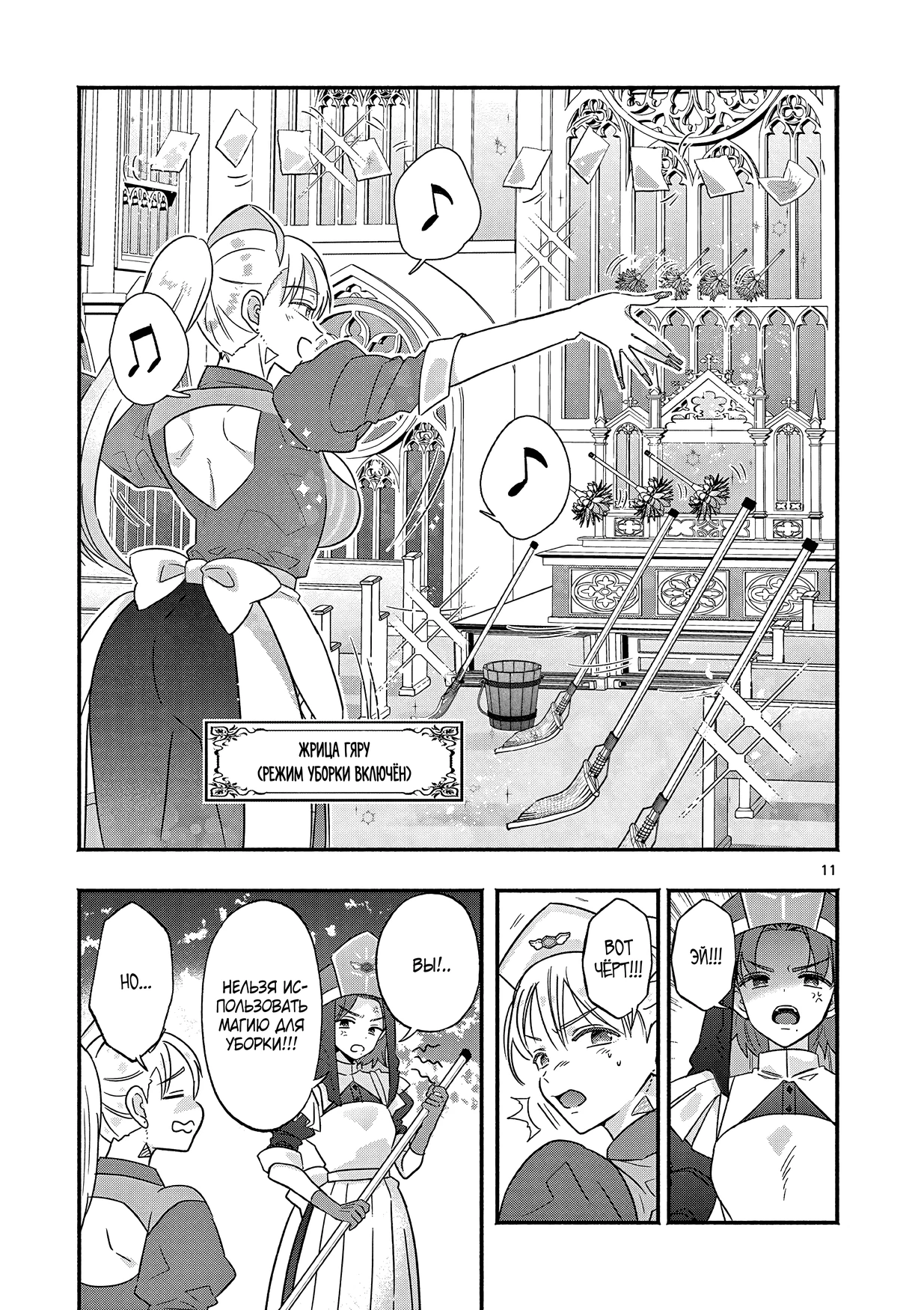 Страница 11 главы 3 манги Гяру-Жрица задолбалась воскрешать / The Gyaru Priestess Is So Done With Resurecting Cast