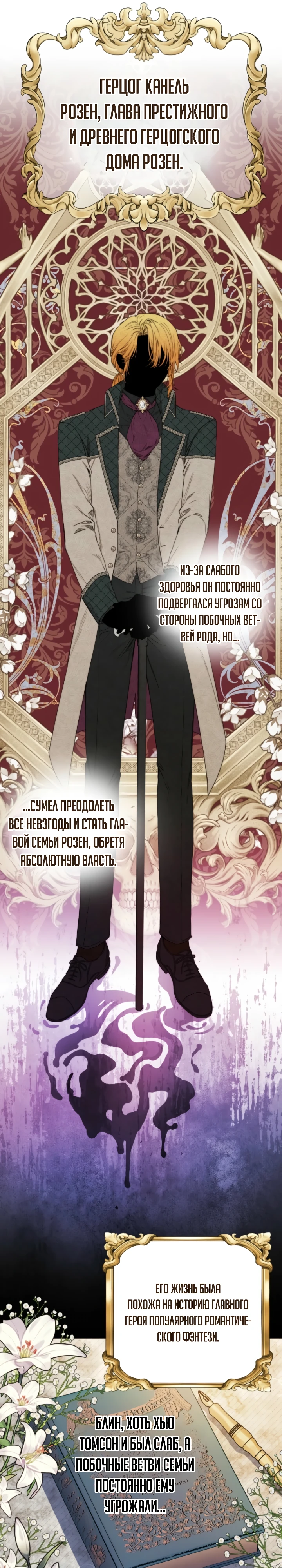 Страница 11 главы 3 манги Злодейка — миллионерша-решала