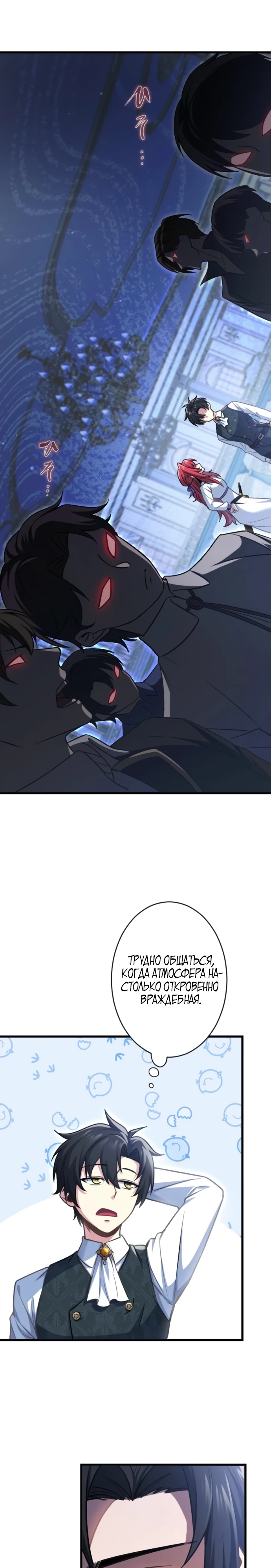 Страница 11 главы 3 манги Астер, ублюдок из дворянского рода / Aster, the Rebel of a Tyrant Family