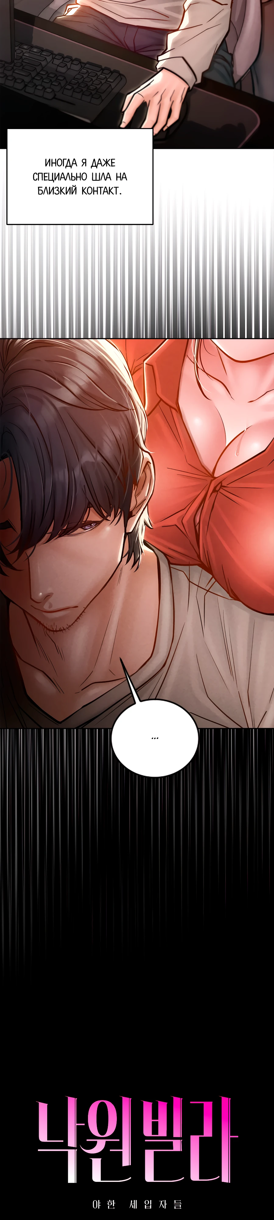 Страница 11 главы 3 манги Вилла "Рай" / Paradise Villa