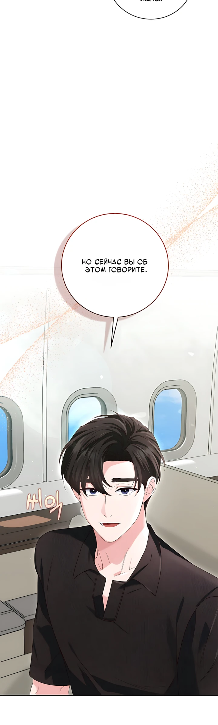 Страница 11 главы 3 манги Брак начинается с собеседования / Marriage Starts With an Interview