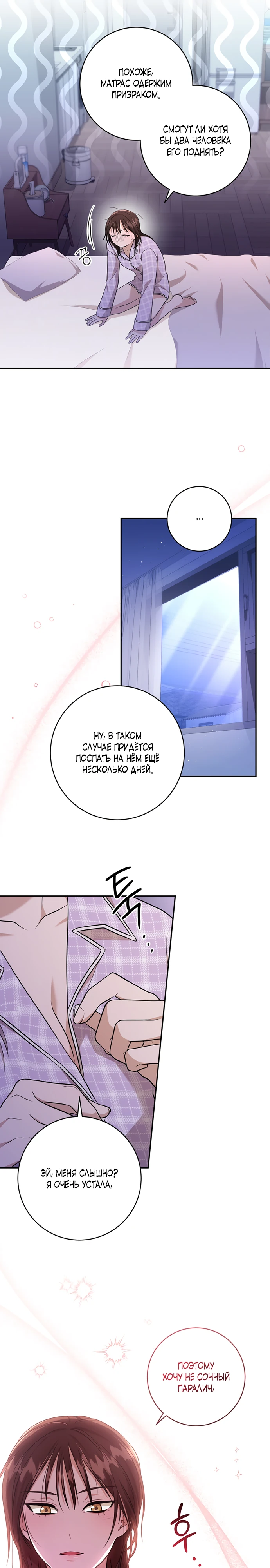 Страница 11 главы 3 манги Спектрофилия