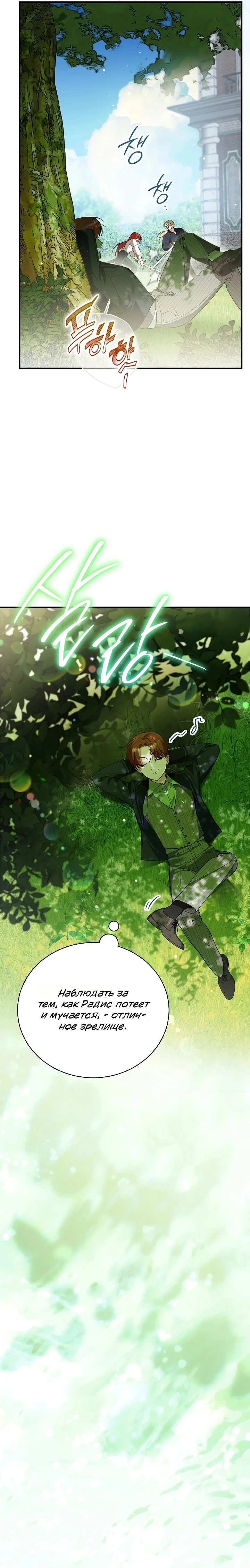 Страница 11 главы 3 манги Старшая дочь идёт по цветочной дорожке