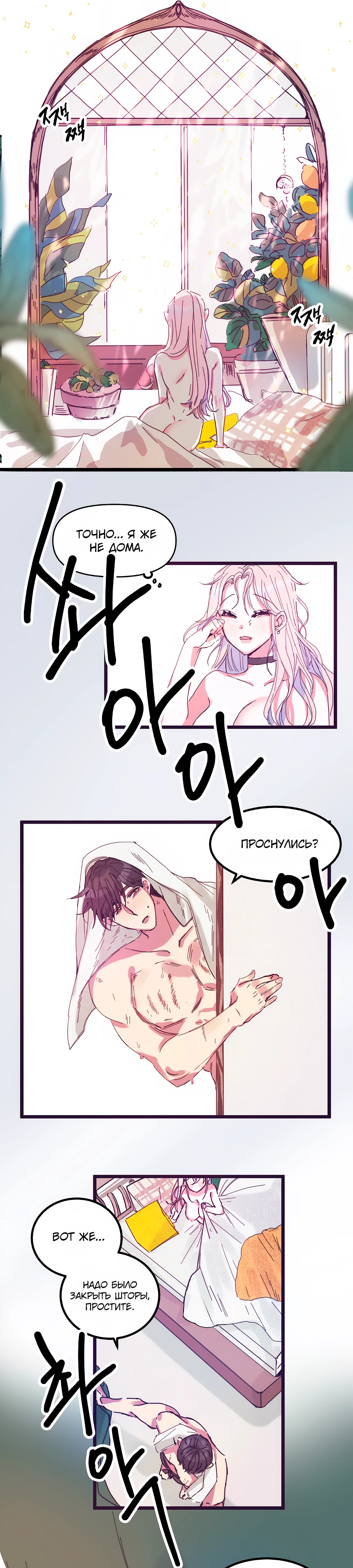 Страница 11 главы 3 манги Невинность и грязная любовь