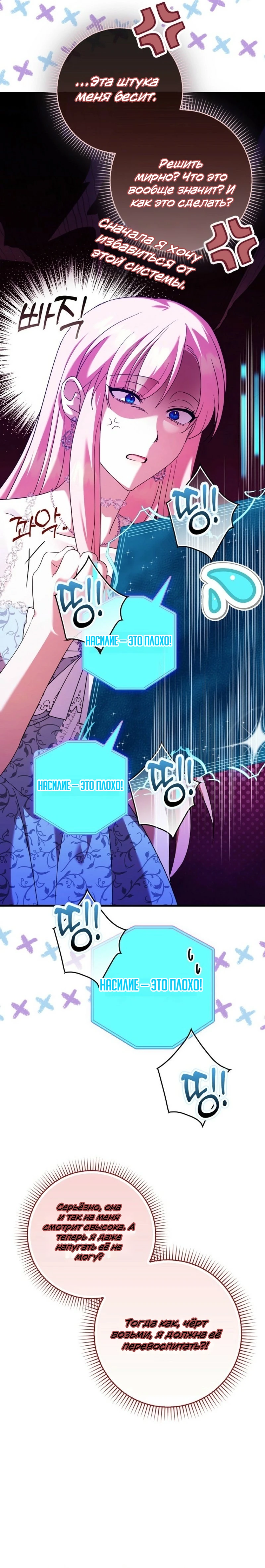 Страница 11 главы 3 манги Следи за языком, святая!