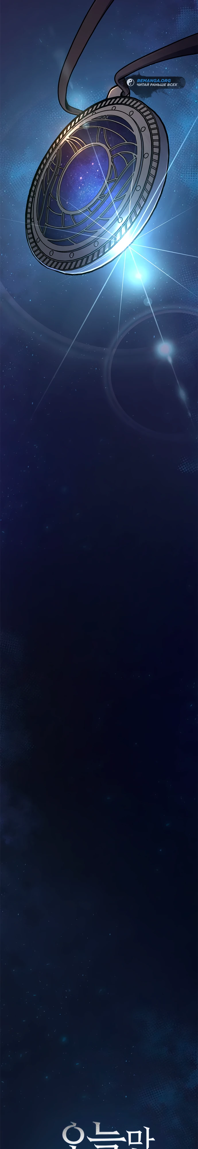 Страница 11 главы 3 манги Рыцарь, проживающий один и тот же день / A knight who lives for one day