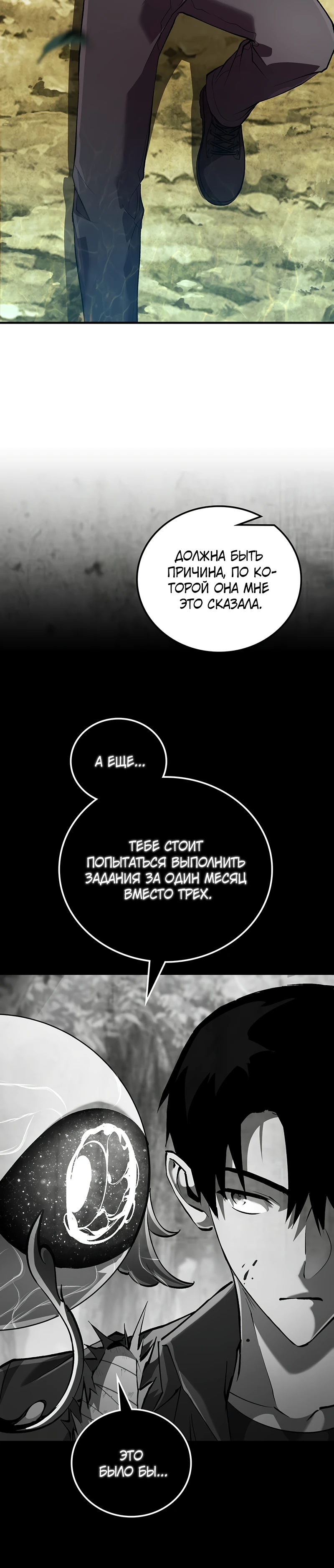 Страница 11 главы 3 манги Бросивший вызов Падению