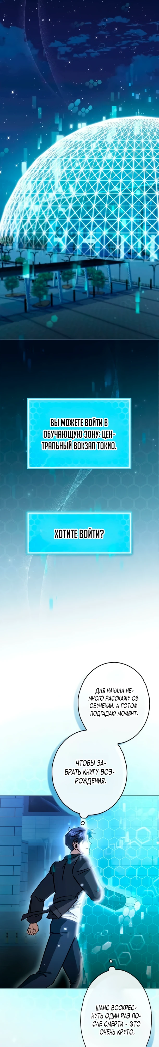 Страница 12 главы 3 манги Я не хочу быть сильным / Regressors dont want to become strong