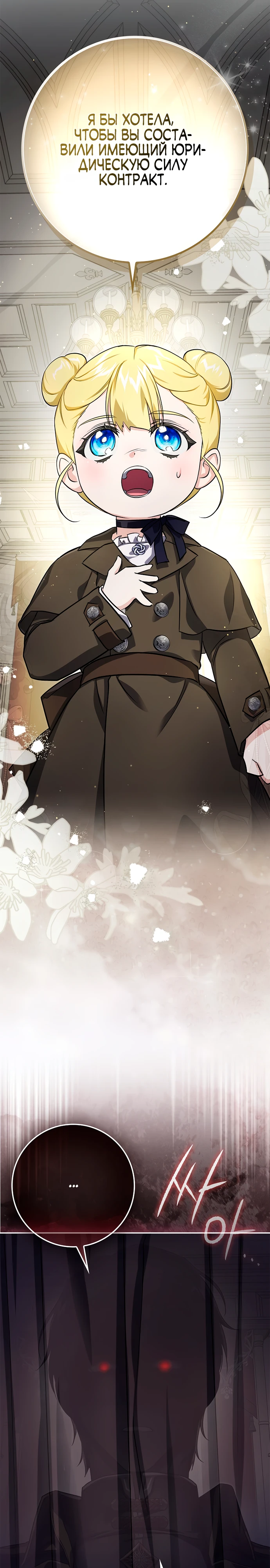 Страница 12 главы 3 манги Фальшивая дочь злодея: миссия пятилетней шпионки / I am a 5-year-old spy who kidnapped a villain