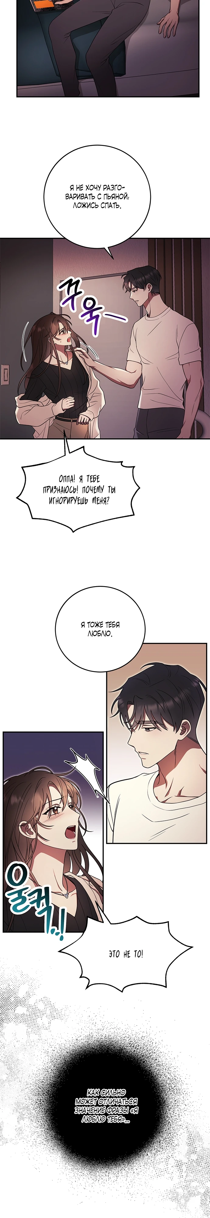 Страница 12 главы 3 манги Оппа, всего лишь один укус