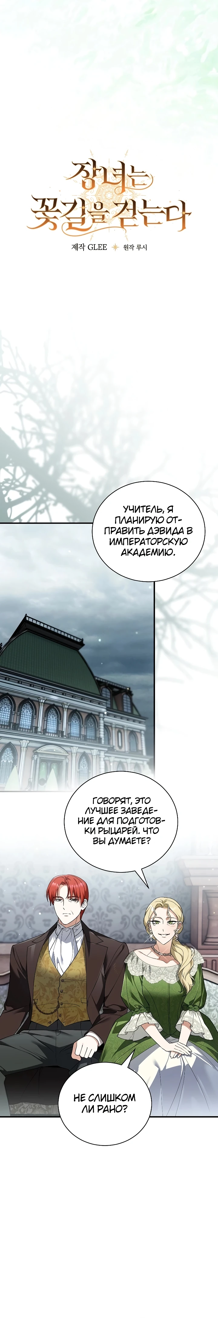 Страница 12 главы 3 манги Старшая дочь идёт по цветочной дорожке