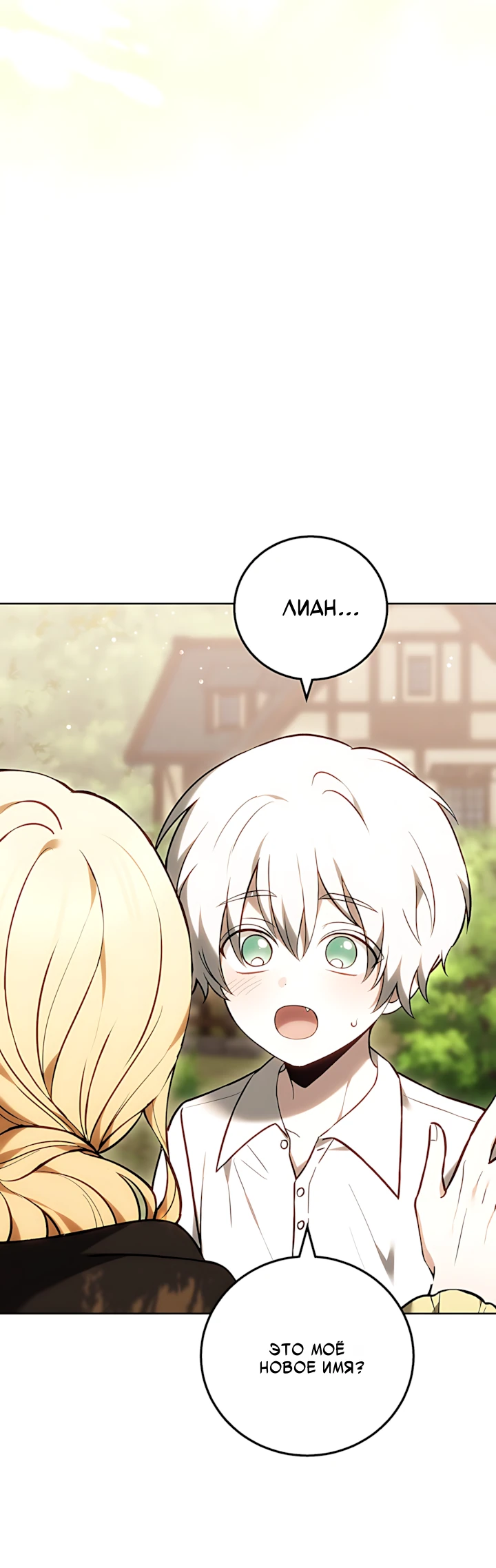 Страница 12 главы 3 манги Главные герои расстались