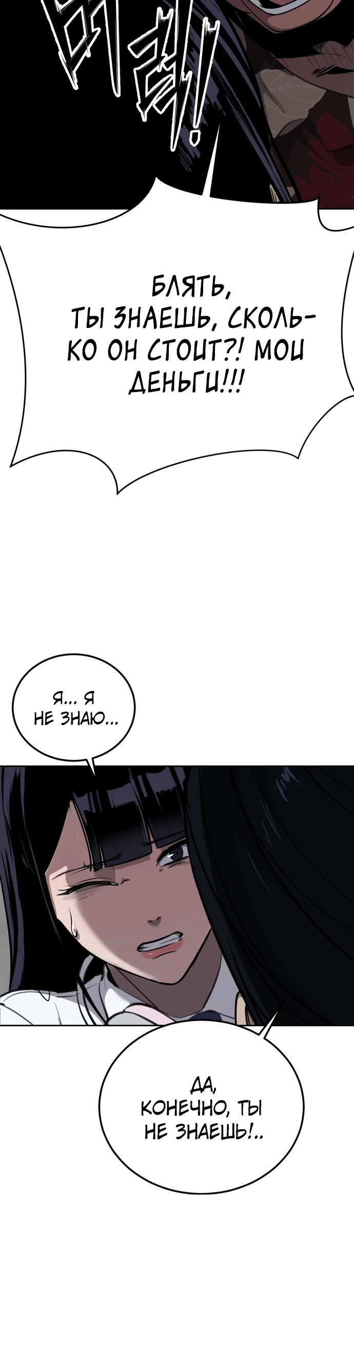 Страница 12 главы 3 манги Бессмертный мальчик / Resurrection boy