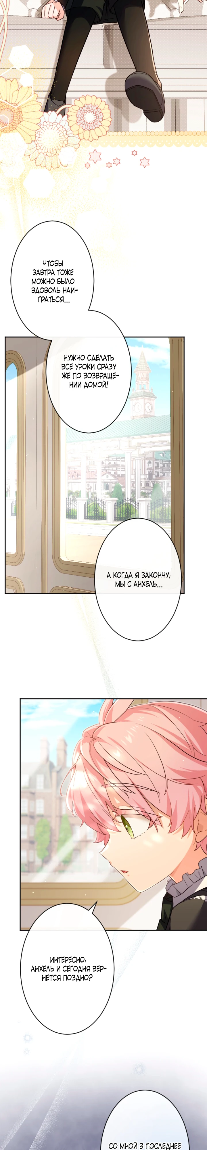 Страница 12 главы 3 манги Как выжить, будучи мачехой-злодейкой
