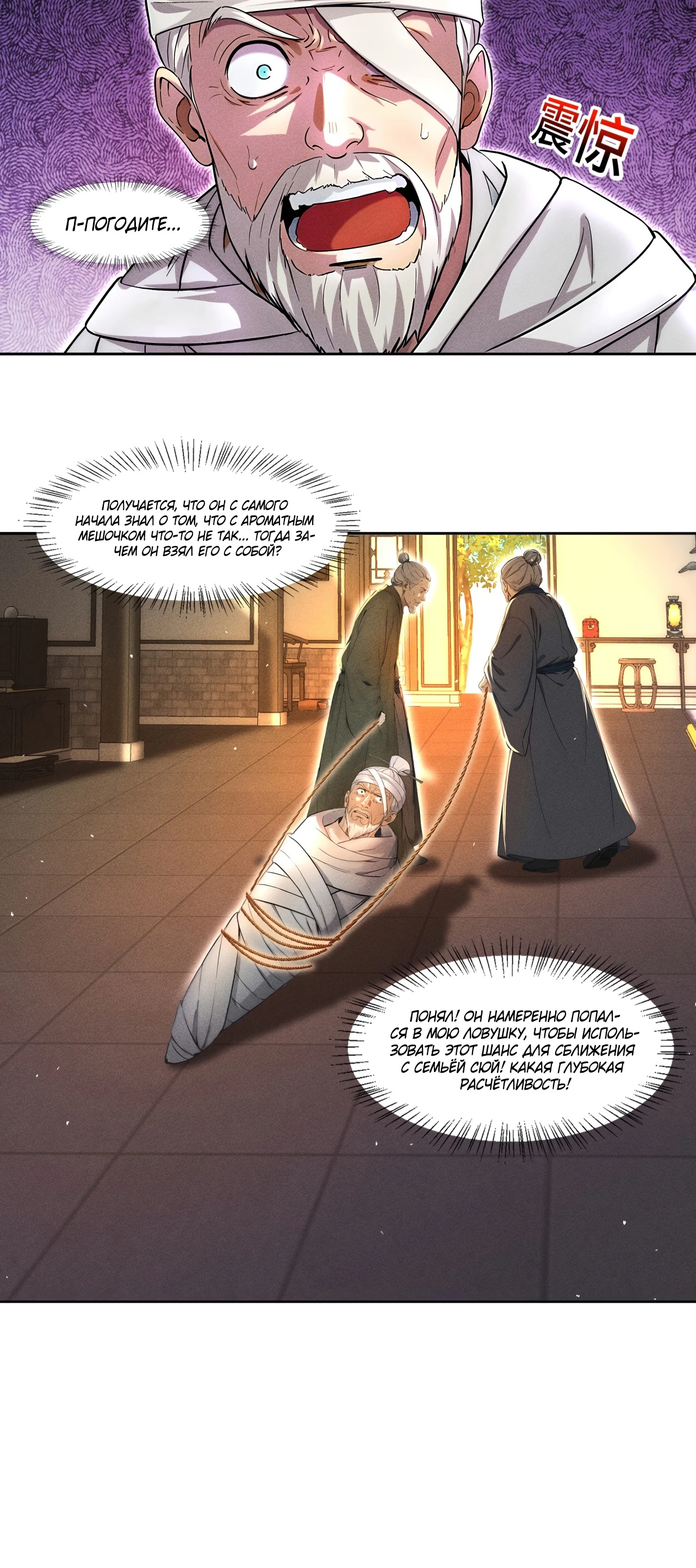 Страница 12 главы 3 манги Начало с миллиардом духовных камней: я купил мир фэнтези