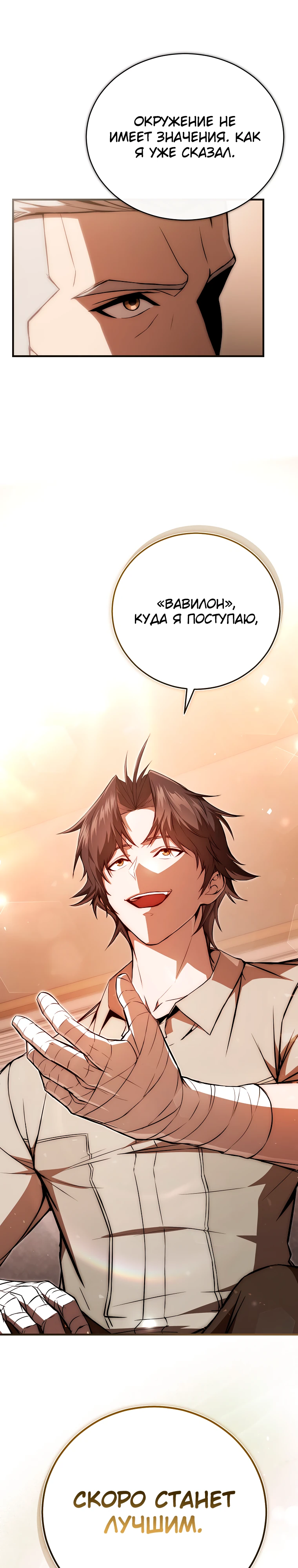 Страница 12 главы 3 манги Регрессор-кузнец может всё / The Regressor Can Make Them All