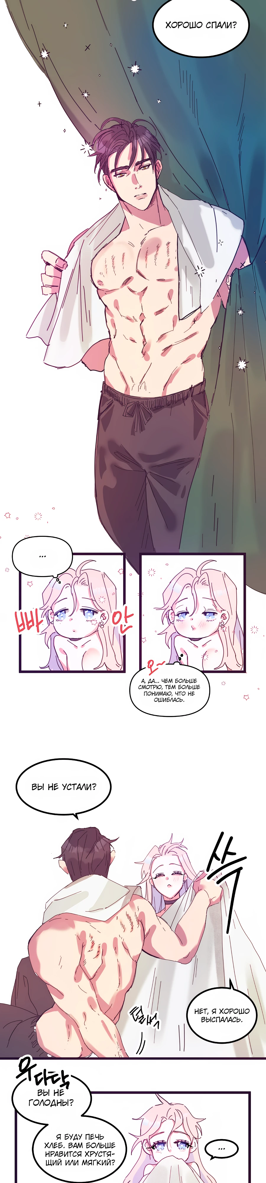 Страница 12 главы 3 манги Невинность и грязная любовь